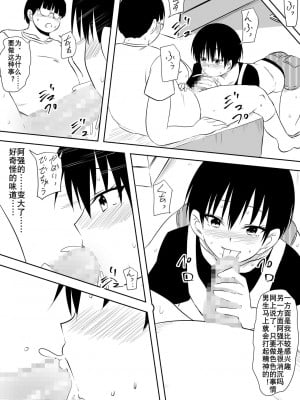 [三毛蔵亭] 陰キャオタクの僕と陽キャおてんば彼女のイチャラブやりまくり成長記 [K记翻译]_07