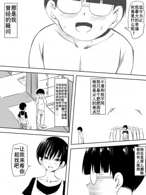 [三毛蔵亭] 陰キャオタクの僕と陽キャおてんば彼女のイチャラブやりまくり成長記 [K记翻译]_04