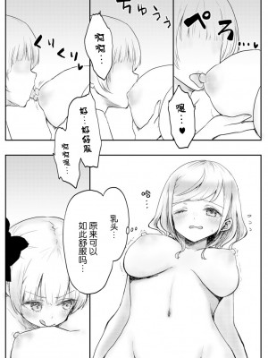 [LIN] 双子姉妹ちゃんの百合生活 1-4 [Dokiki汉化组]_01_20