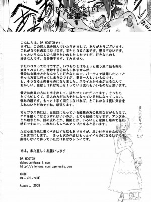 (C74) [DA HOOTCH (新堂エル)] 女ゆうしゃ一人たび (ドラゴンクエストIII)_50