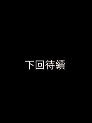 與岳母同屋 1-67話 [完結][無水印]_03_21