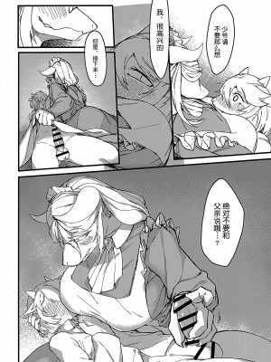 (けもケット10) [SCS集創社 (SinCrescent)] Lonely Love孤恋 [悬赏大厅×真不可视汉化组]_07
