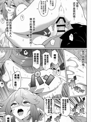 (C100) [エトワール侍 (ゴンタ、ゆうの)] すきすき原神 (原神) [黎欧出资汉化]_18