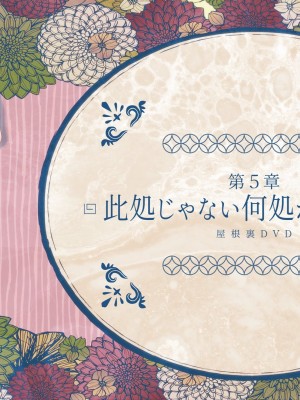 [MAG館 (v-mag)] 屋根裏DVD ～中出し専用人妻物件 入居者募集中～[中国翻訳]_408