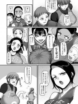 [山本善々] S県K市 社会人女子バレーボールサークルの事情 2 [DL版]_016