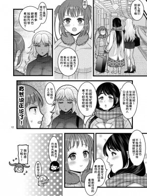 [ぼたもちの宴 (ナユザキナツミ)] 堕散る華 桜編 弐 [一直麻利的鸽子汉化]_12