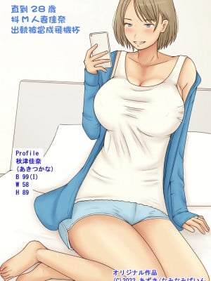 [なみなみぱいん (あずき)] ドM妻佳奈28歳が浮気してオナホ扱いされるまで｜直到28歲抖M人妻佳奈出軌被當成飛機杯 [中国翻訳]