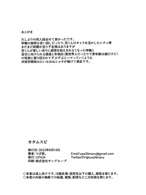(C100) [UPA24 (うぱ西。)] カタムスビ (原神) [黎欧出资汉化]_19