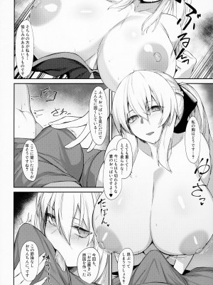 (C100) [ZENTANGLE (平沢Zen)]妻(モルガン)に溺れる + おまけクリアファイル (Fate／Grand Order)_05