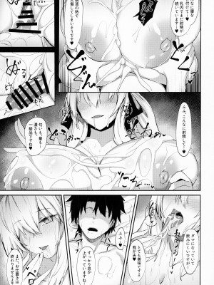(C100) [ZENTANGLE (平沢Zen)]妻(モルガン)に溺れる + おまけクリアファイル (Fate／Grand Order)_14