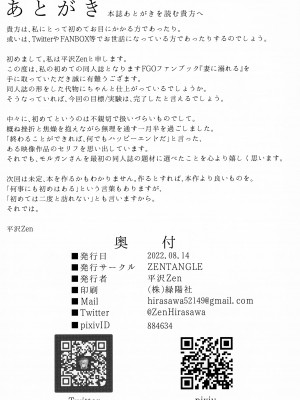 (C100) [ZENTANGLE (平沢Zen)]妻(モルガン)に溺れる + おまけクリアファイル (Fate／Grand Order)_23