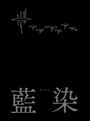 [Jun] 藍染_31