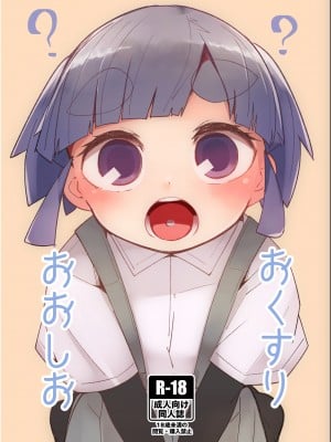 [つーさんハウス (綴)] おくすりおおしお (艦隊これくしょん -艦これ-) [DL版]