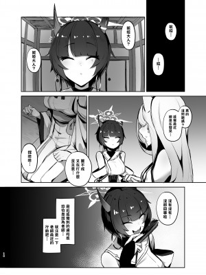 [WAKUWAKU DINING (わくわくキッチン)] 先生のアツーい愛のお説教。 (ブルーアーカイブ) [中国翻訳] [DL版]_14