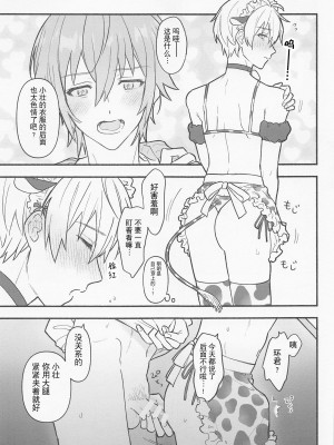 (TOP OF THE STAGE 25) [Puppy (わんわん)] 牛柄マイクロビキニメイド!-!!- (アイドリッシュセブン) [耽漫花园×真不可视汉化组]_17
