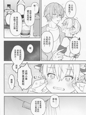 (TOP OF THE STAGE 25) [Puppy (わんわん)] 牛柄マイクロビキニメイド!-!!- (アイドリッシュセブン) [耽漫花园×真不可视汉化组]_16