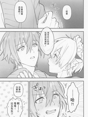(TOP OF THE STAGE 25) [Puppy (わんわん)] 牛柄マイクロビキニメイド!-!!- (アイドリッシュセブン) [耽漫花园×真不可视汉化组]_13