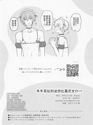 (TOP OF THE STAGE 25) [Puppy (わんわん)] 牛柄マイクロビキニメイド!-!!- (アイドリッシュセブン) [耽漫花园×真不可视汉化组]_20