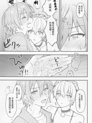 (TOP OF THE STAGE 25) [Puppy (わんわん)] 牛柄マイクロビキニメイド!-!!- (アイドリッシュセブン) [耽漫花园×真不可视汉化组]_15