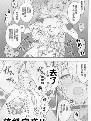(TOP OF THE STAGE 25) [Puppy (わんわん)] 牛柄マイクロビキニメイド!-!!- (アイドリッシュセブン) [耽漫花园×真不可视汉化组]_19