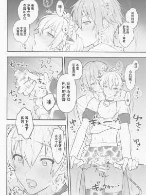 (TOP OF THE STAGE 25) [Puppy (わんわん)] 牛柄マイクロビキニメイド!-!!- (アイドリッシュセブン) [耽漫花园×真不可视汉化组]_18