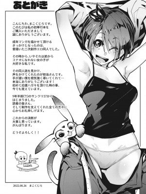 [ まこくじら]  スナオにさせてよ [DL版]_186