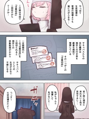 [ぽんきちの里 (ぽんきち)] サキュバスの先生 FILE.03【ギャルっ娘サキュバス編】_05