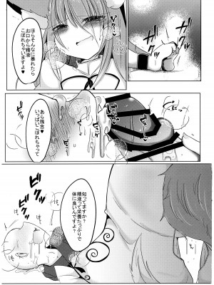 (C100) [甘味きゃっと (宮瀬ぬっこ)] 残念でした♥犯されるのはアナタですよ♥ (東方Project)_17