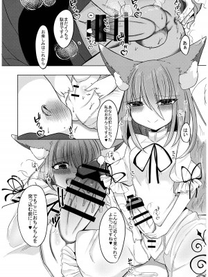 (C100) [甘味きゃっと (宮瀬ぬっこ)] 残念でした♥犯されるのはアナタですよ♥ (東方Project)_22