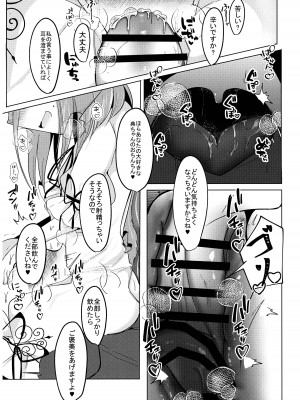 (C100) [甘味きゃっと (宮瀬ぬっこ)] 残念でした♥犯されるのはアナタですよ♥ (東方Project)_15