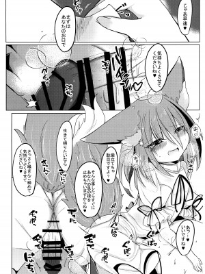 (C100) [甘味きゃっと (宮瀬ぬっこ)] 残念でした♥犯されるのはアナタですよ♥ (東方Project)_14