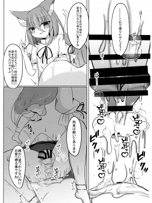 (C100) [甘味きゃっと (宮瀬ぬっこ)] 残念でした♥犯されるのはアナタですよ♥ (東方Project)_29