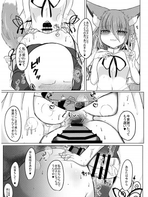 (C100) [甘味きゃっと (宮瀬ぬっこ)] 残念でした♥犯されるのはアナタですよ♥ (東方Project)_23
