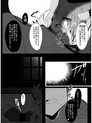 (C100) [甘味きゃっと (宮瀬ぬっこ)] 残念でした♥犯されるのはアナタですよ♥ (東方Project)_07