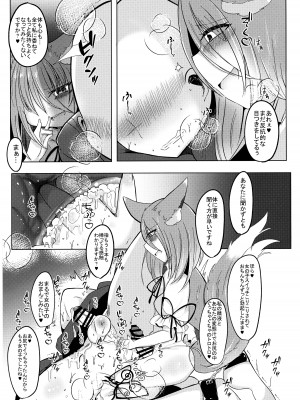 (C100) [甘味きゃっと (宮瀬ぬっこ)] 残念でした♥犯されるのはアナタですよ♥ (東方Project)_21