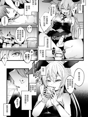 [藤咲ふじこ] 借金返済! 異世界トリップでバニーとアクメ対決!ラウンド3～メスガキジジイエルフわからせ編～ [逃亡者x真不可视汉化组]_18