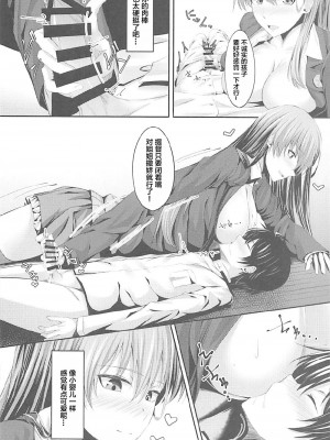 (C93) [ambience (松永がらな)] 責任とって!鈴谷お姉ちゃん! (艦隊これくしょん -艦これ-) [中国翻訳]_08