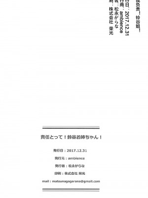(C93) [ambience (松永がらな)] 責任とって!鈴谷お姉ちゃん! (艦隊これくしょん -艦これ-) [中国翻訳]_24