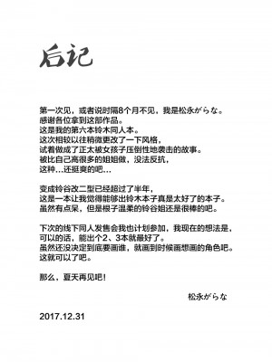 (C93) [ambience (松永がらな)] 責任とって!鈴谷お姉ちゃん! (艦隊これくしょん -艦これ-) [中国翻訳]_23