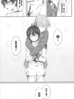 (C93) [ambience (松永がらな)] 責任とって!鈴谷お姉ちゃん! (艦隊これくしょん -艦これ-) [中国翻訳]_19