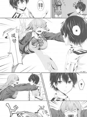 (C93) [ambience (松永がらな)] 責任とって!鈴谷お姉ちゃん! (艦隊これくしょん -艦これ-) [中国翻訳]_04