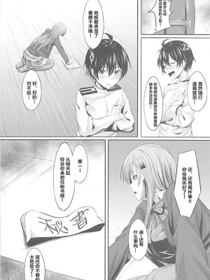 (C93) [ambience (松永がらな)] 責任とって!鈴谷お姉ちゃん! (艦隊これくしょん -艦これ-) [中国翻訳]_18