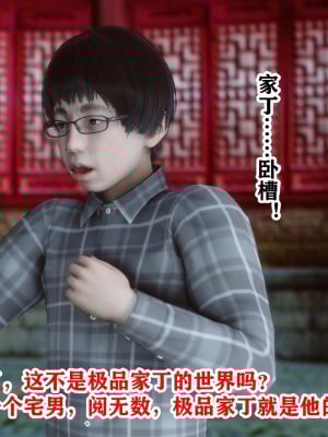 [唐] 王鵬篇之極品家丁_0007