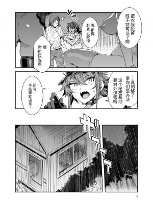 (C100) [ありすの宝箱 (水龍敬)] 貞操観念ゼロの女友達と秘密基地 (オリジナル) [牛肝菌汉化]_11