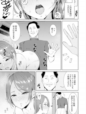 [三九] 人妻もみほぐし出張マッサージ〜エステ師の太い指でナカイキしちゃう…っ!_027