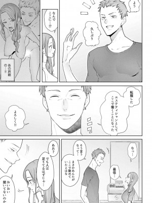 [三九] 人妻もみほぐし出張マッサージ〜エステ師の太い指でナカイキしちゃう…っ!_631