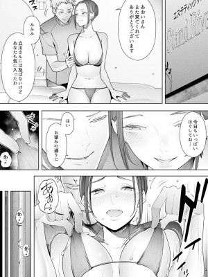 [三九] 人妻もみほぐし出張マッサージ〜エステ師の太い指でナカイキしちゃう…っ!_697