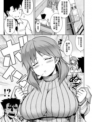 [TANABE] 大きい、小さい、大きい (COMIC 失楽天 2020年6月号) (漢化組漢化組x我尻故我在53) [無修正]_03