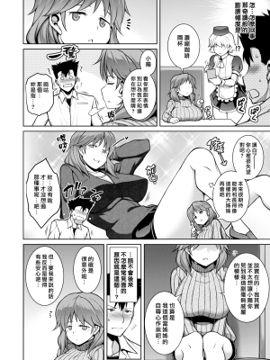 [TANABE] 大きい、小さい、大きい (COMIC 失楽天 2020年6月号) (漢化組漢化組x我尻故我在53) [無修正]_04