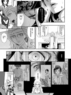 [Yokohama Junky (魔狩十織)] トロイの木馬 [枕营业汉化组] [無修正]_027
